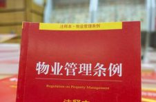 《北京市物业管理条例》五一起实施