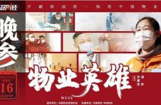 疫情下的长城物业:共克时艰,值得托付