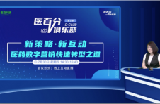 医百科技邀医药圈精英齐聚线上 共话医药数字营销快速转型之道