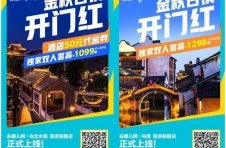 十一长假景区搜索量涨11倍，去哪儿网推出景区旗舰店