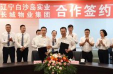 镇起沈抚 共赢未来 | 长城物业集团与白沙岛实业举行战略签约仪式