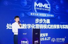 精彩实录｜医百 & 思齐圈MMC之医药数字营销专场成功举办