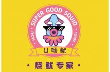 u呦鱿铁板鱿鱼：尽情You，更自由！