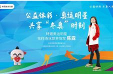 “公益体彩 奥运明星”主题活动第二站 正式打响！