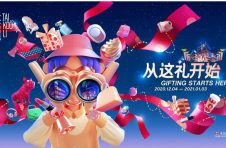 「从这礼开始」2020甄选暖冬节日潮礼 尽在三里屯太古里