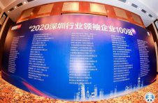 特区四十年，行业领袖再出发 长城物业入选“深圳行业领袖100强”