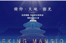 单霁翔倾情助力话天坛 北京城建·天坛府载誉亮相 单霁翔倾情助力话天坛 北京城建·天坛府载誉亮相