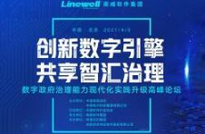 数字政府治理能力现代化实践升级高峰论坛将在北京举办！