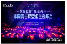 27年“型”与“行”，VICUTU威可多为行业解析中国男装新方向