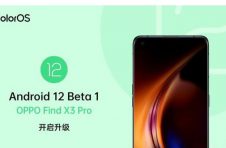 聚焦安全隐私 OPPO Find X3 Pro率先适配安卓12 Beta 1