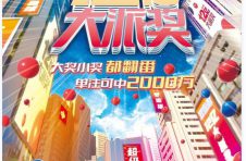 北京福彩“双色球”游戏营销派奖活动盛大启航！