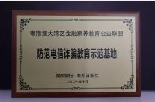 携手强化反诈宣传，微众银行微粒贷与南方日报为提升全民金融素养助力
