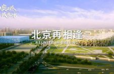 《双奥之城 城市之光》北京冬奥会主办城市系列网络宣传推广活动圆满收官