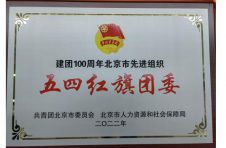 基层共建共治，打造美好社区生活  北京链家团委获评“北京市五四红旗团委”