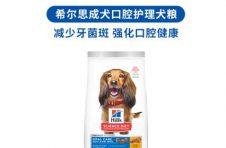 科学守护 爱宠无忧 希尔思新品犬粮上市诠释全新价值主张