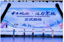 北京市社会化管理退休人员全民健身系列活动启动