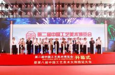 第二届中国工艺美术博览会开幕！收藏天下成为官方独家直播平台