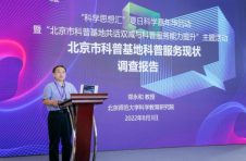 “科学思想汇”夏日科学嘉年华活动在京举行
