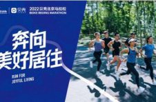 2022贝壳北京马拉松即将开跑 让城市更具动感活力