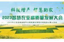 2023智慧农业高质量发展大会即将在江西南昌举办