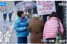 《生活常食》第一季收官，以“日常”视角打开美食新世界