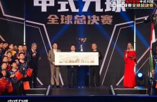 北京昌平2024-2025“利百文台尼”独牙传奇中式九球国际巡回赛全球总决赛盛大启幕！冠军500万