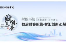 火热报名中！5月22日·北京亦庄，邀您共赴2025财能百人会(亦庄)峰会！