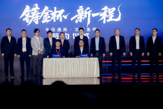 金杯携手丰田通商签署2亿元订单 中国商用车出海迈入“全球协同时代”