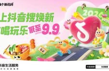 生活焕个新花样｜抖音生活服务联动多品类商家，奔赴春日焕新之旅