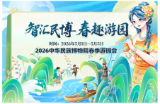北京中华民族博物院举办“智汇民博·春趣游园”2026五一春季游园会