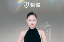极巡科技官宣王子文为品牌时尚大使，全国首店即将落子济南