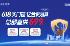 混战 618：都是 699 元/㎡，亿合门窗为什么“更值得买”？